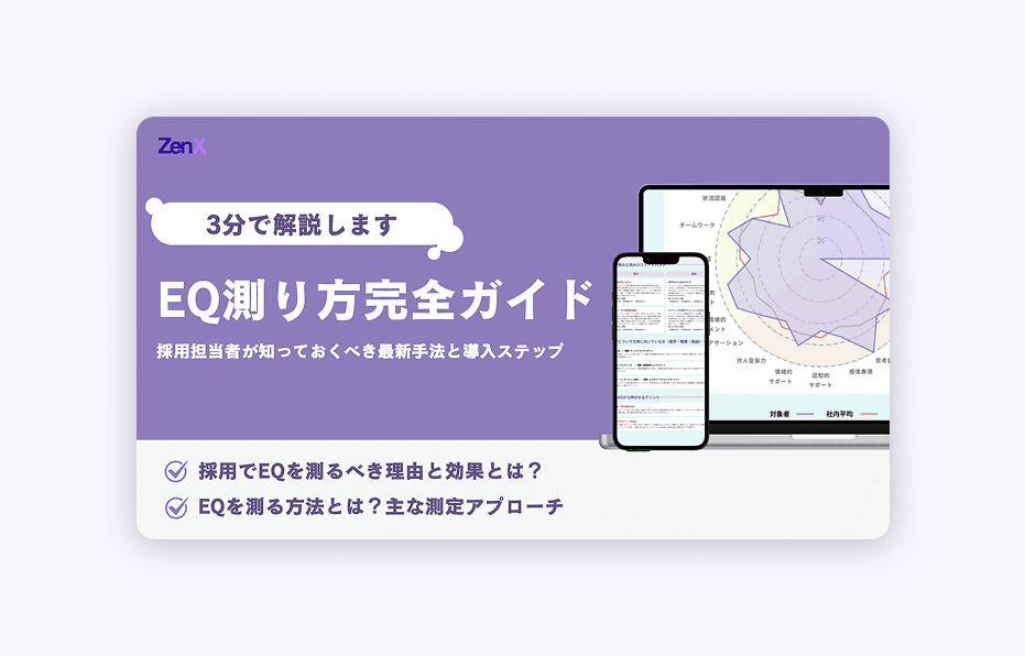 EQ測り方完全ガイド