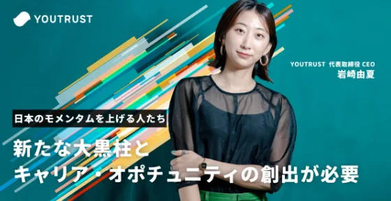 ユートラストとは何か?従来の採用手法との違いの解説画像